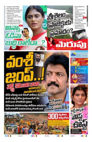 Merupu  Epaper 03 August 024