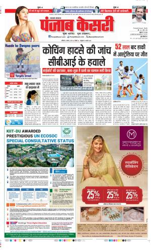 Date 03-08-2024 Punjab Kesari Uttrakhand Main
