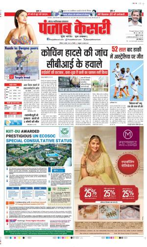 Date 03-08-2024 Punjab Kesari Ghaziabad