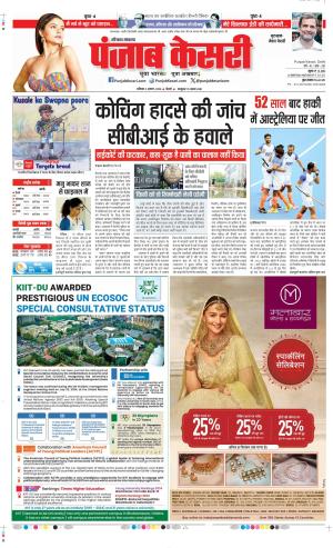 Date 03-08-2024 Punjab Kesari Gurugram