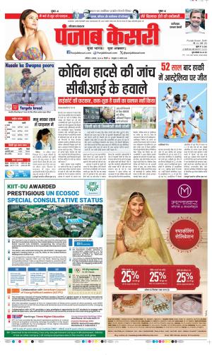 Date 03-08-2024 Punjab Kesari Faridabad