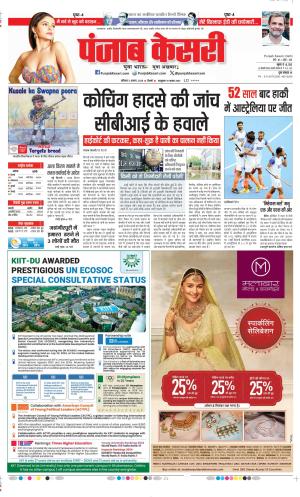 Date 03-08-2024 Punjab Kesari DELHI MAIN 
