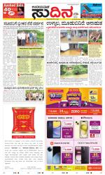 Sudina (Greater Mangaluru)