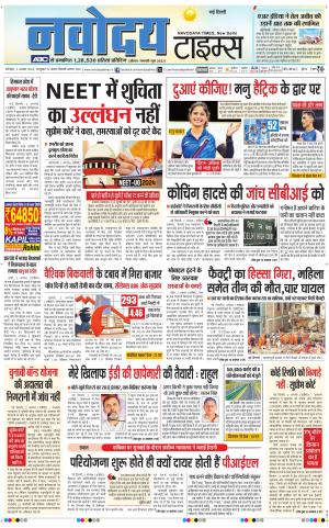 Navodaya Times Main 