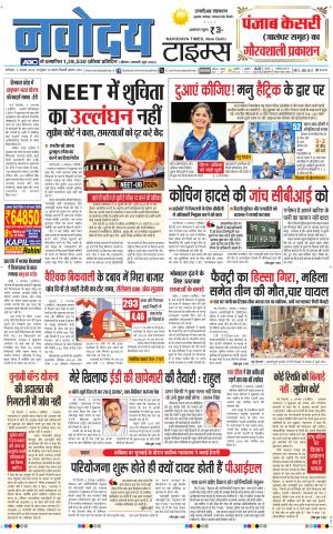 THE NAVODAYATIMES NCR MAIN