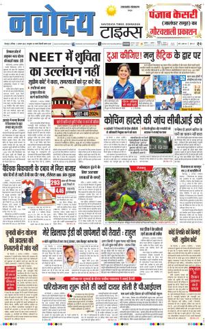 THE NAVODAYA TIMES MAIN UTTARAKHAND & DEHRADUN 
