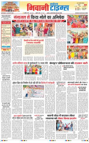 BHIWANI TIMES