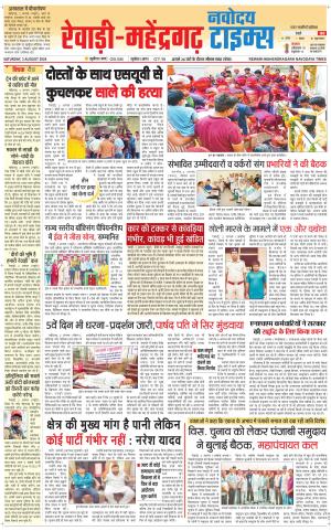 REWARI-MAHENDERGARH TIMES