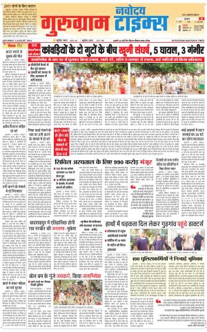 The Navodaya Times Gurgaon