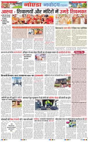The Navodaya Times Noida