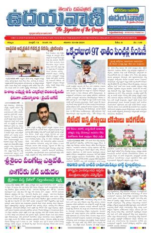 UDAYAVANI TELUGU DAILY 