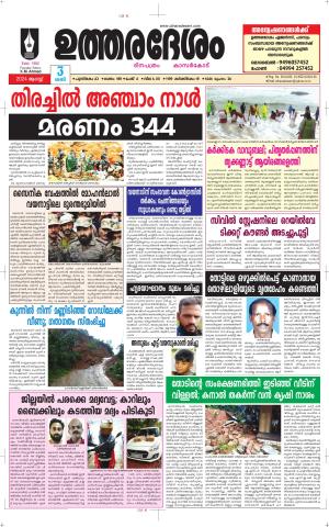 UTHARADESAM 