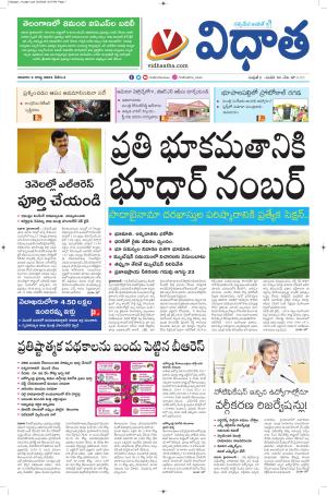 Vidhaatha Epaper