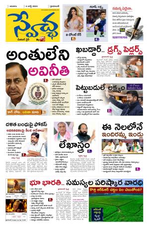 Swetcha Daily Epaper 04.08.2024