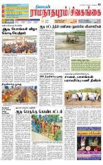 Madurai-Ramnad Supplement