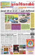 Kanyakumari-Nagarcoil Supplement