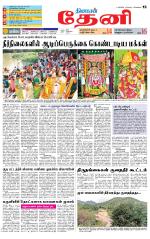 Theni-Madurai Supplement