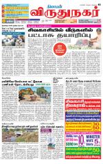 Virudhunagar-Madurai Supplement