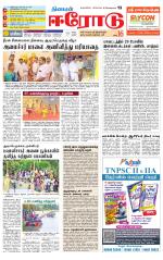 Erode-Coimbatore Supplement