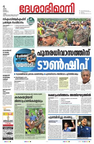 Palakkad 04th August 2024