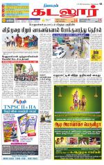 cuddalore supplement