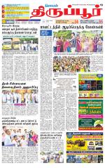 Tirupur-Coimbatore Supplement