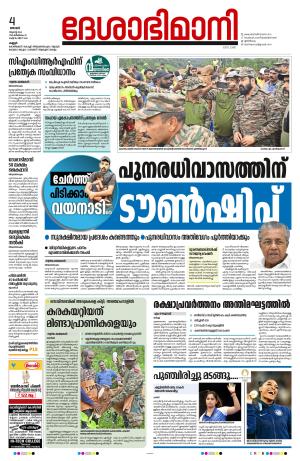 Kannur, 4th August 2024