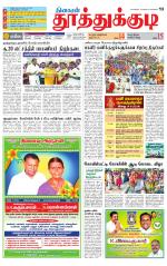 Tuticorin-Tirunelveli Supplement