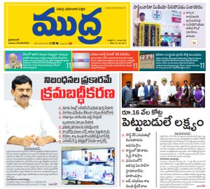Mudra Epaper 04-08-2024