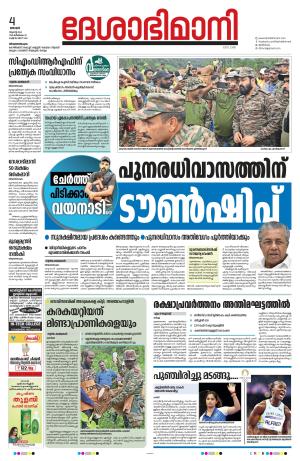 Thiruvananthapuram, 04th August 2024