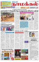 Namakkal-Salem Supplement