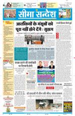 Ganganagar Seema Sandesh 