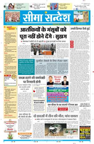 seema sandesh 7-12-2014