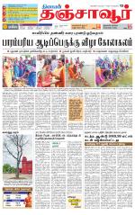 Thanjavur-Trichy Supplement