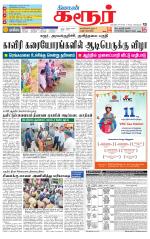 Karur-Trichy Supplement