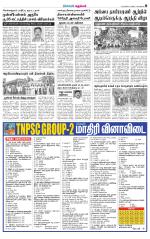 Nellai District-Tirunelveli Supplement