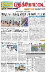 Pudukkottai-Trichy Supplement