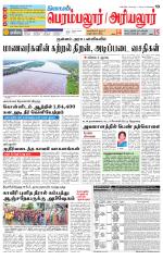 Perambalur-Trichy Supplement