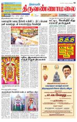 Tiruvannamalai-Vellore Supplement