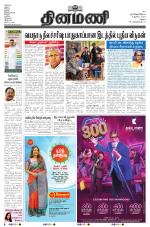 Dinamani - Dindigul & Theni