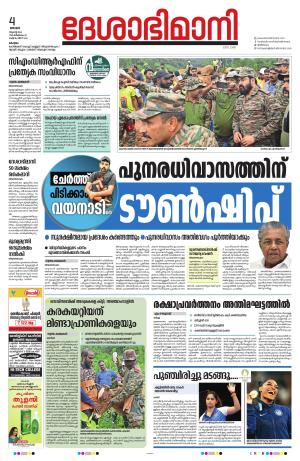 kottayam 4th August 2024