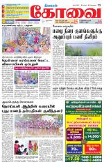 Coimbatore Supplement