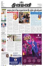 Dinamani - Tiruvallur