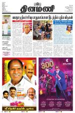 Dinamani - Villupuram