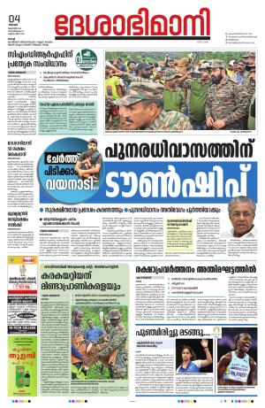 Ernakulam, 04 August 2024