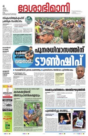 kollam, 4th august 2024