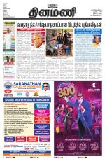 Dinamani - Tiruvarur