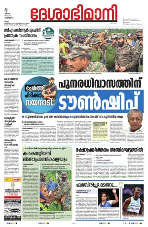 Malappuram, 4th August 2024