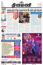 Dinamani - Thanjavur