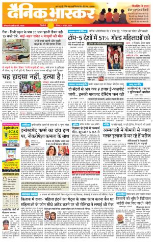 Dainik Bhaskar Singrauli 